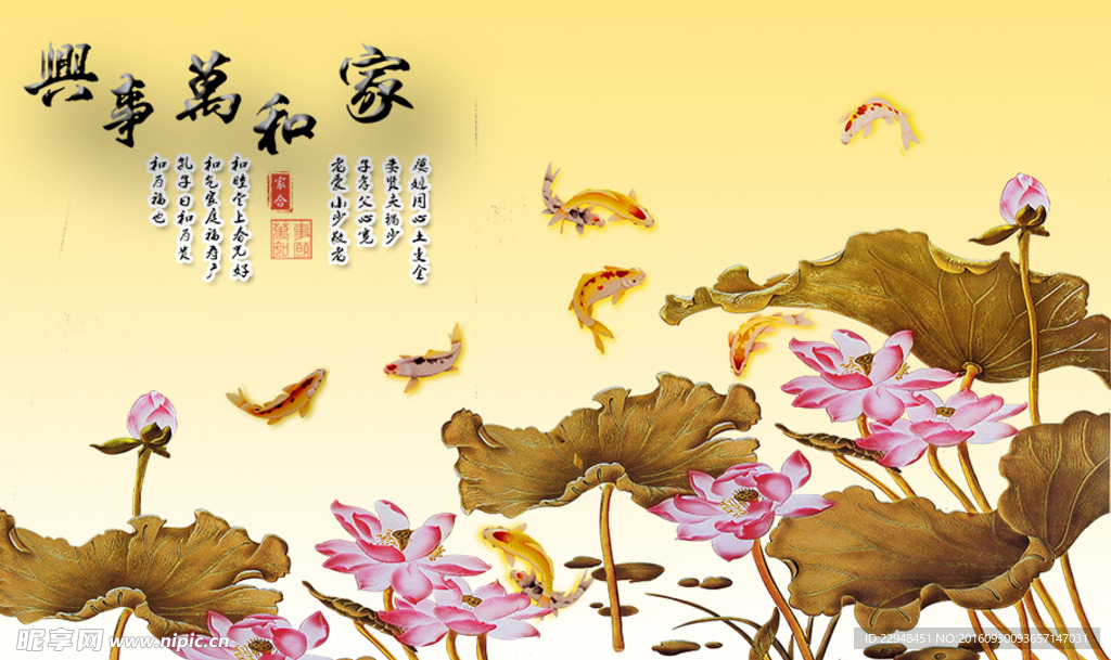 家和万事兴荷花3D背景