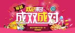 双十二活动Banner