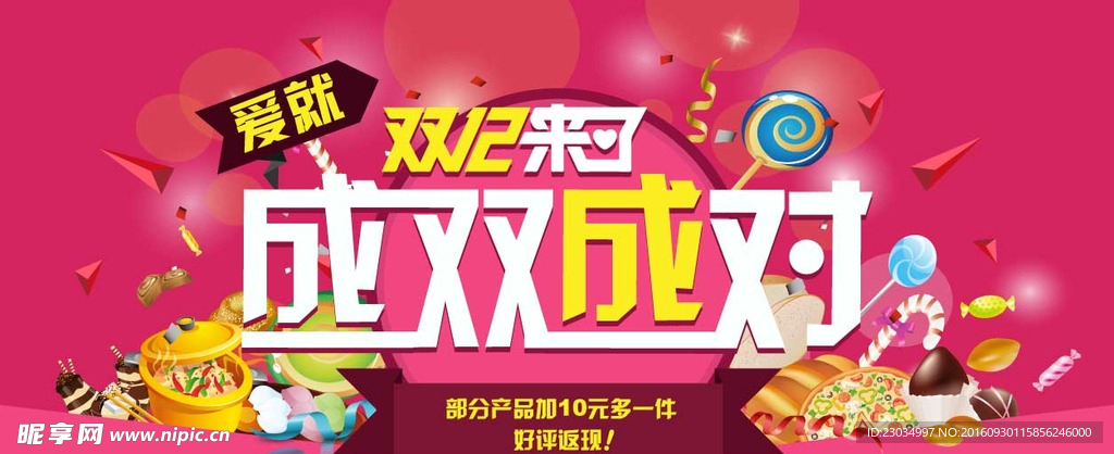 双十二活动Banner