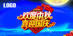 喜迎国庆