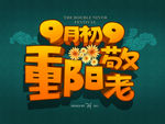 重阳敬老