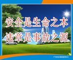 安全宣传