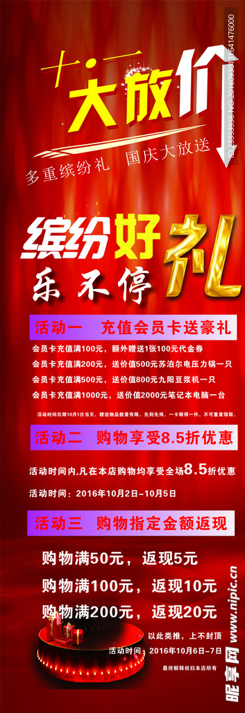 国庆大放价