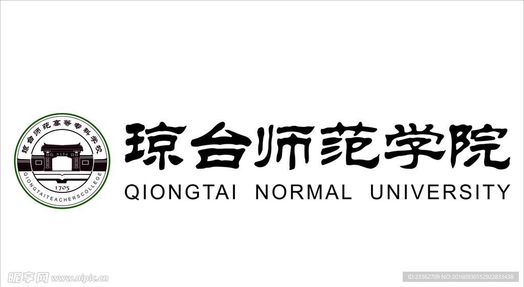 琼台师范学院LOGO标志