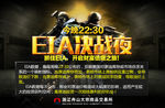 EIA决战夜