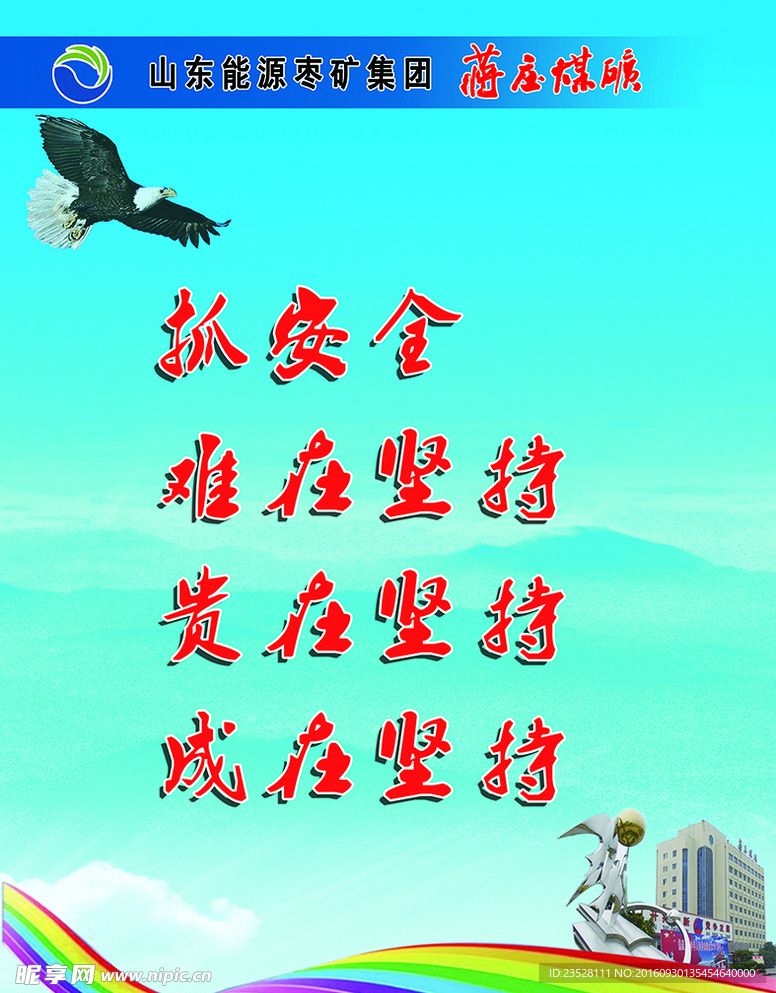 企业文化展板