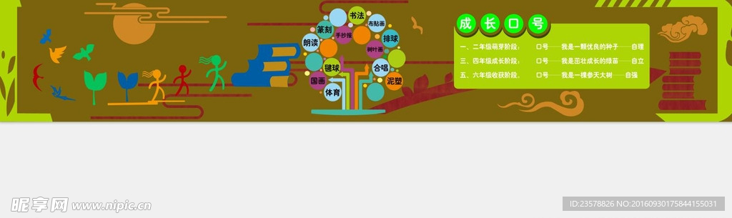 大型展板 校园文化 种子文化