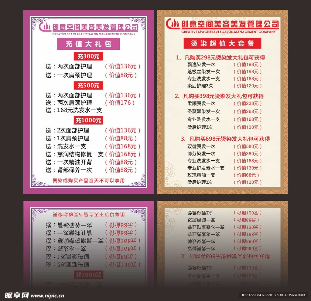 美容美发