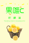 柠檬海报
