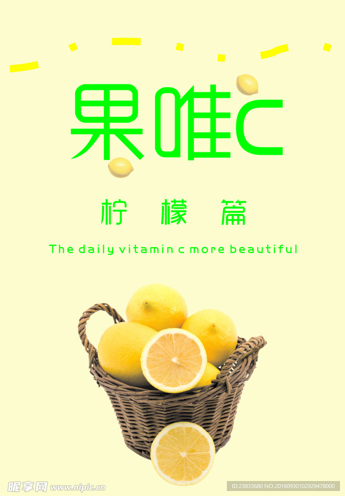 柠檬海报