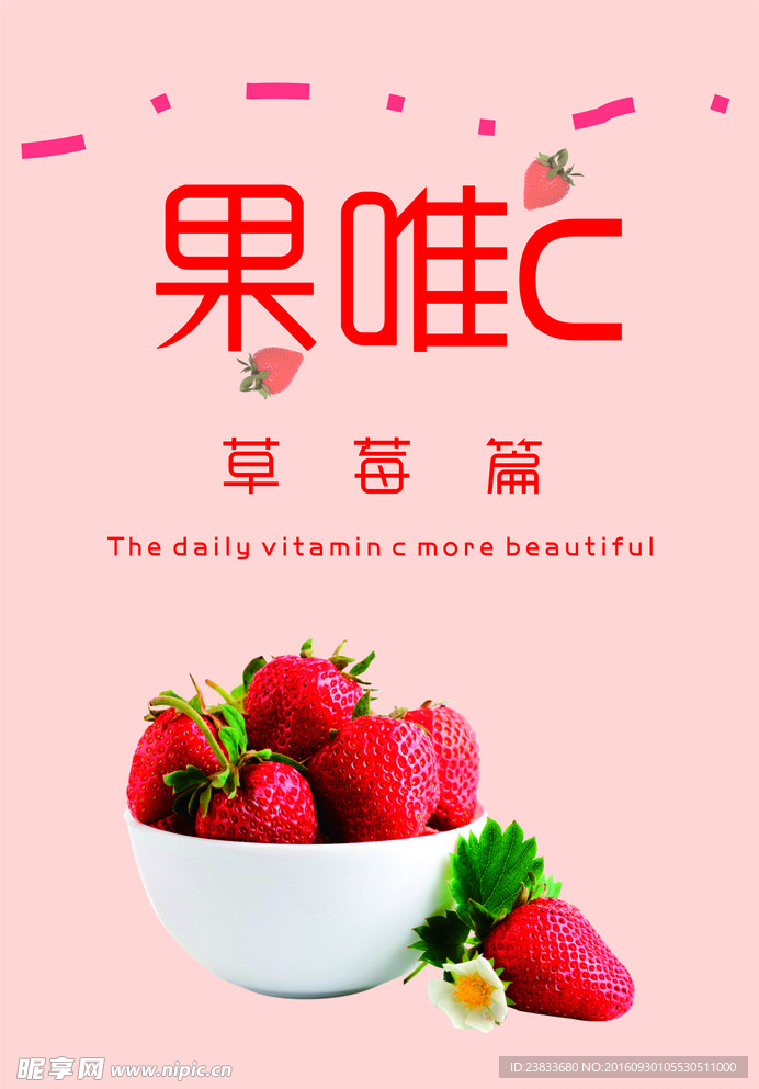 草莓海报