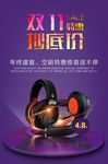 双11秒底价