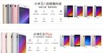 小米5S 小米5SPlus