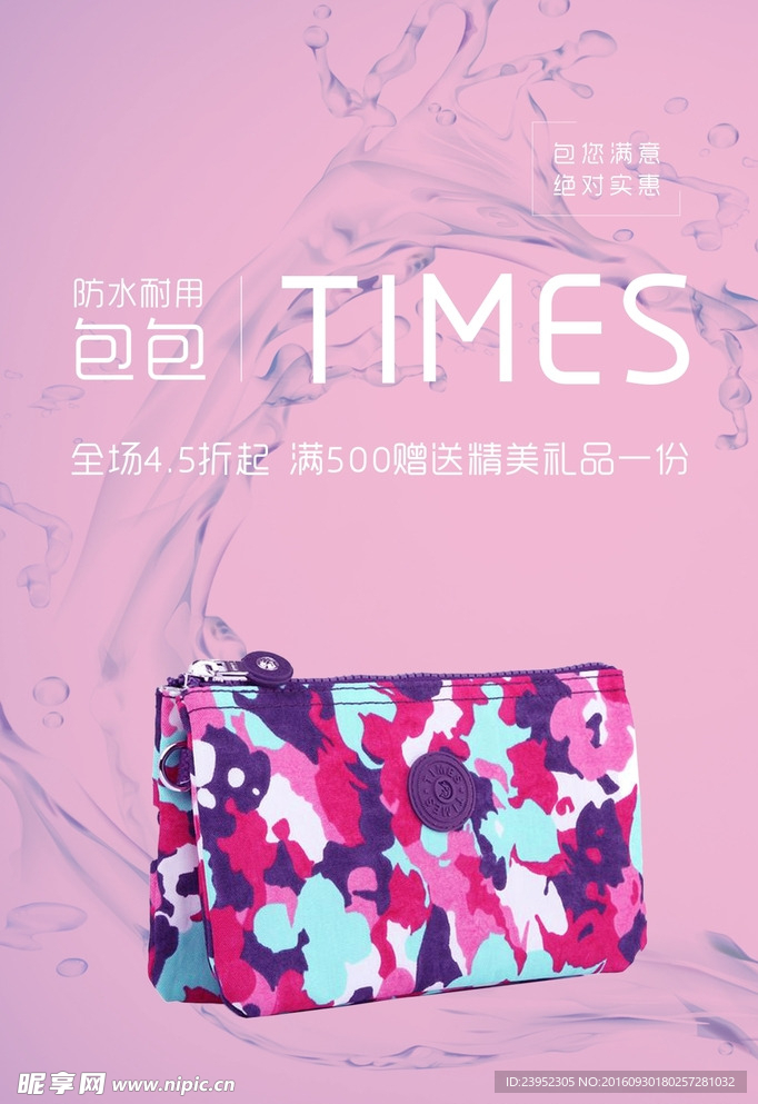 包包海报