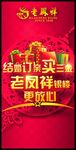 老凤祥宣传海报