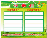 公示栏