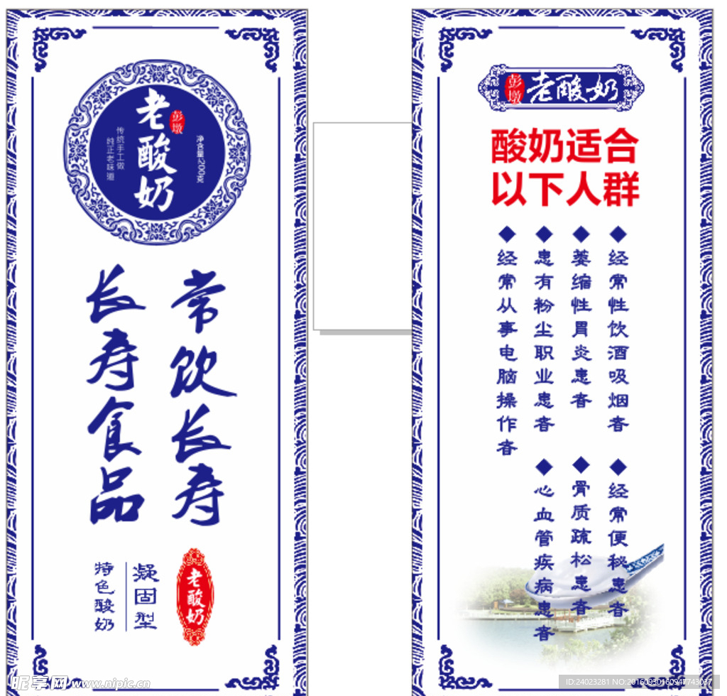 老酸奶