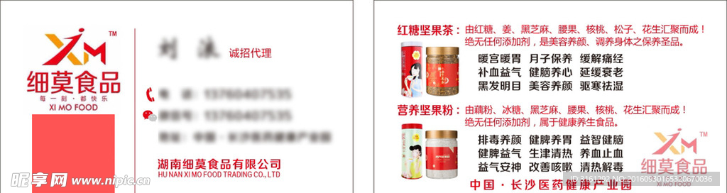 细莫食品名片