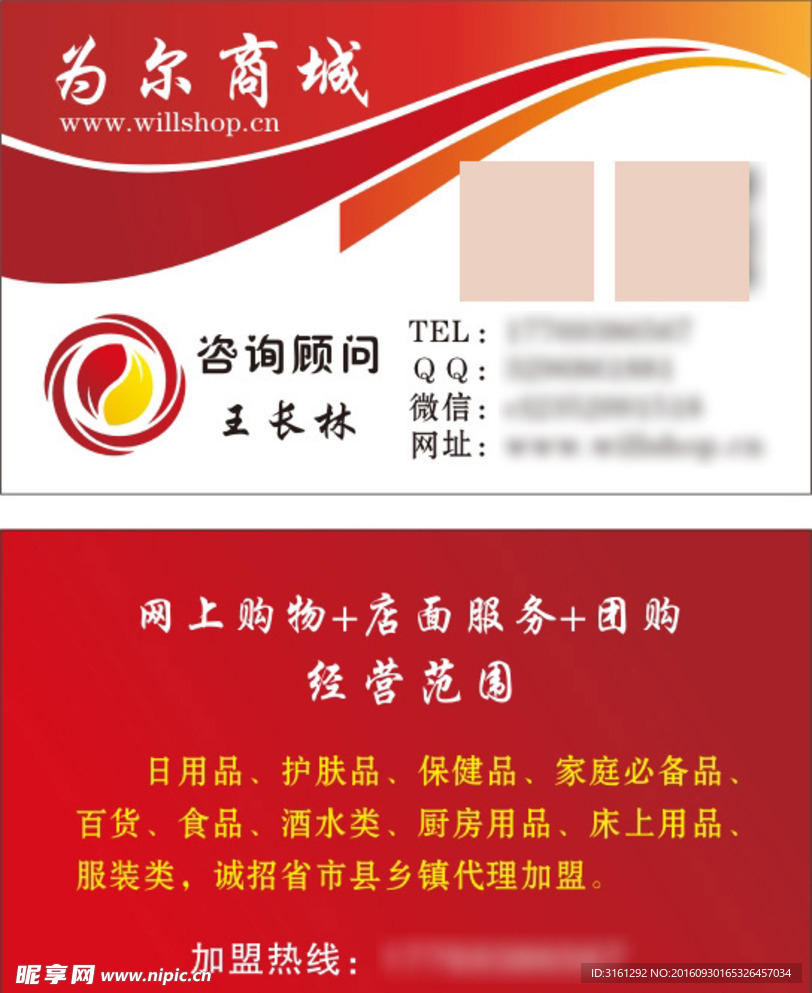 为尔商城