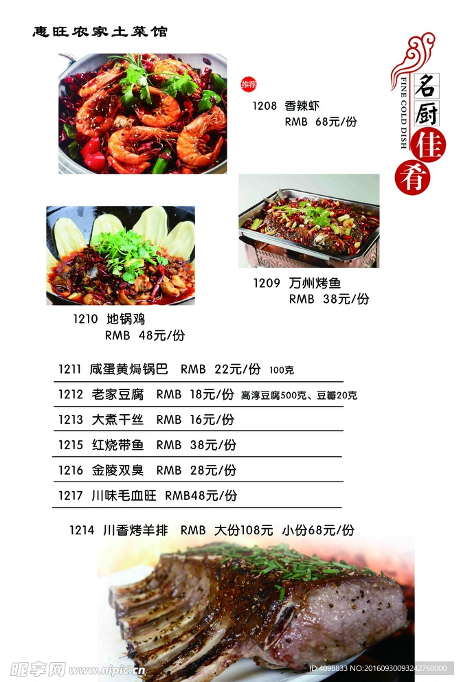 菜单  菜谱