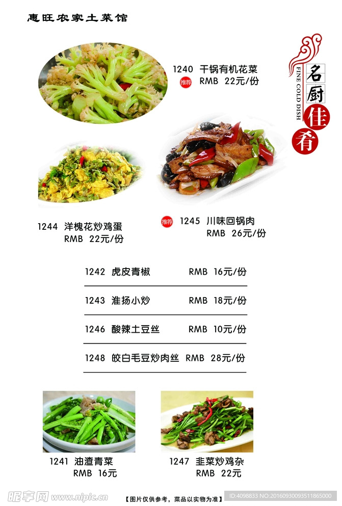 菜谱   菜单