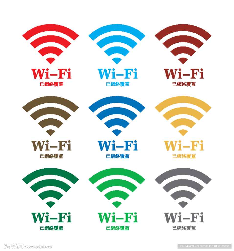 WIFI符号