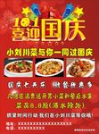 国庆 彩页 DM