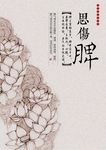 中式花卉图案养生模板下载