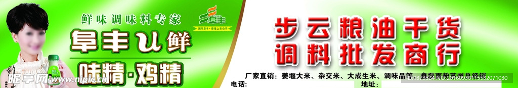 阜丰味精 阜丰鸡精
