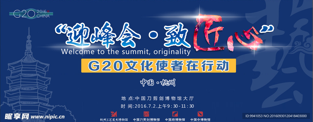 博物馆G20