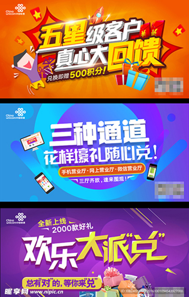 联通积分商城banner（最上面的图是TIF分层文件）