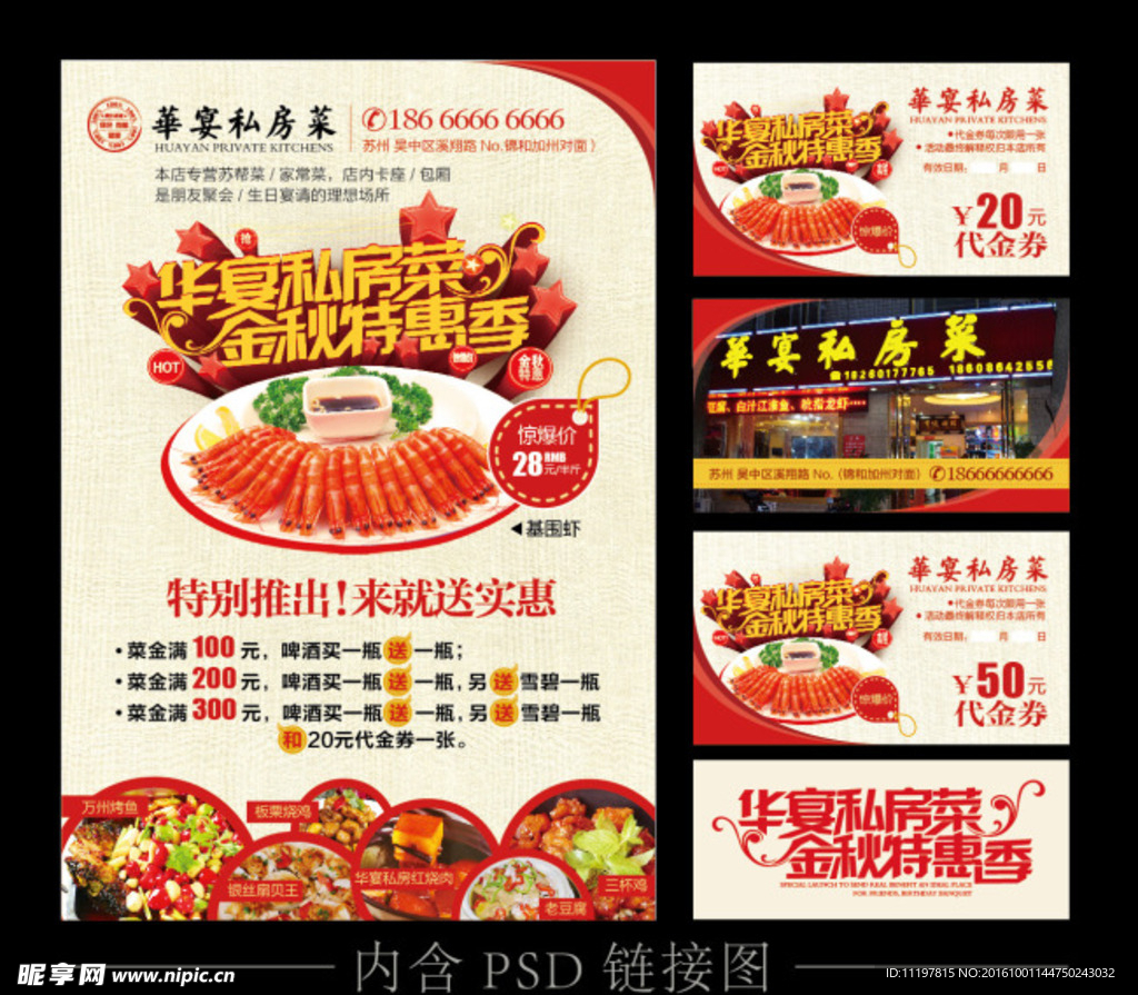 餐饮美食海报