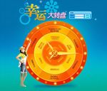 幸运大转盘图片
