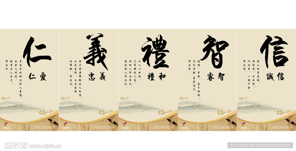 仁义礼智信