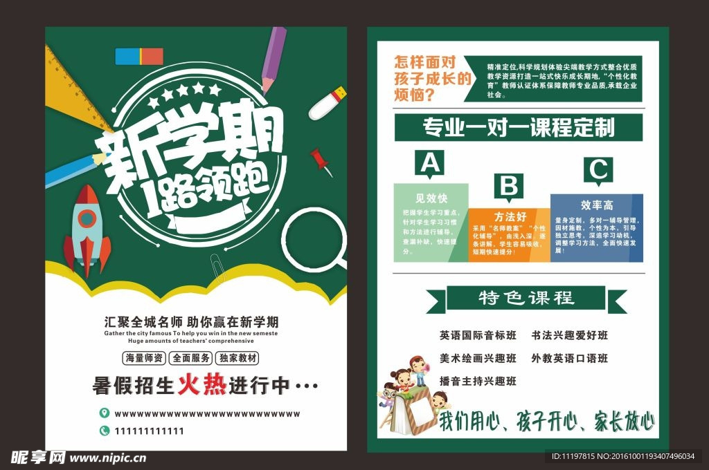 暑假培训宣传单