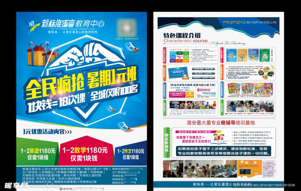 暑假培训宣传单