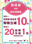 vip 积分当钱花