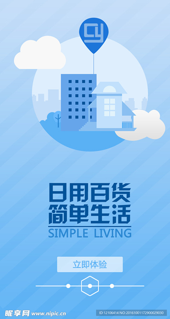 创意园商城启动页