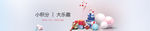 积分商城 乐趣 banner