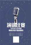 演讲比赛