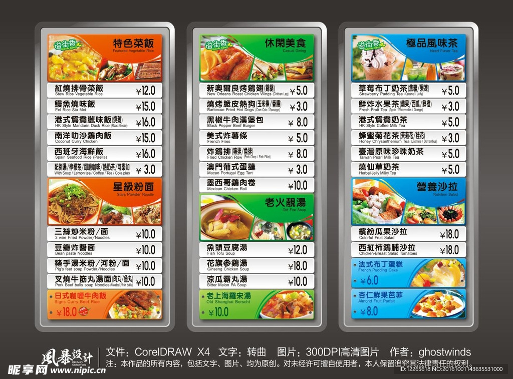奶茶快餐店菜单