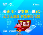 中国电信4G网络鼠标垫设计模板