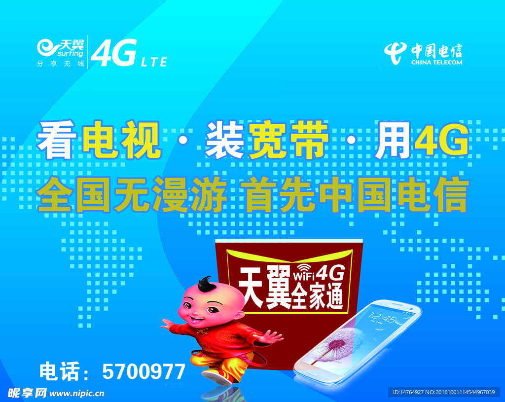 中国电信4G网络鼠标垫设计模板