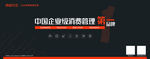 企业级消费管理鼠标垫设计模板