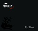尚安财务鼠标垫设计模板