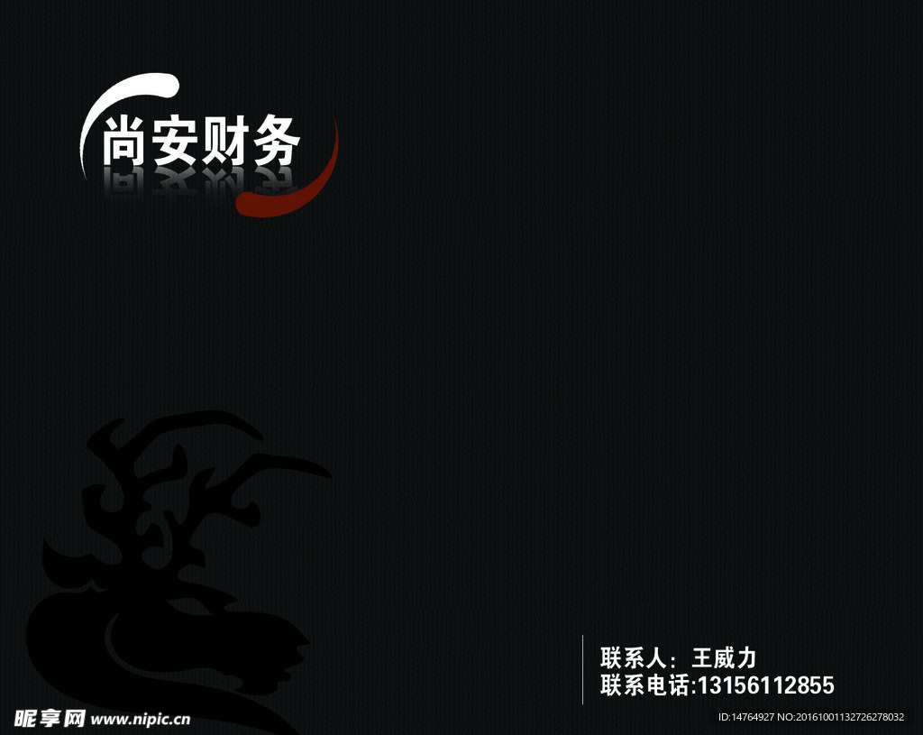 尚安财务鼠标垫设计模板