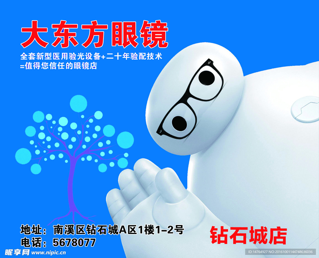 眼睛钻石城店鼠标垫设计模板