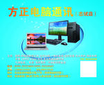电脑专卖店鼠标垫设计模板