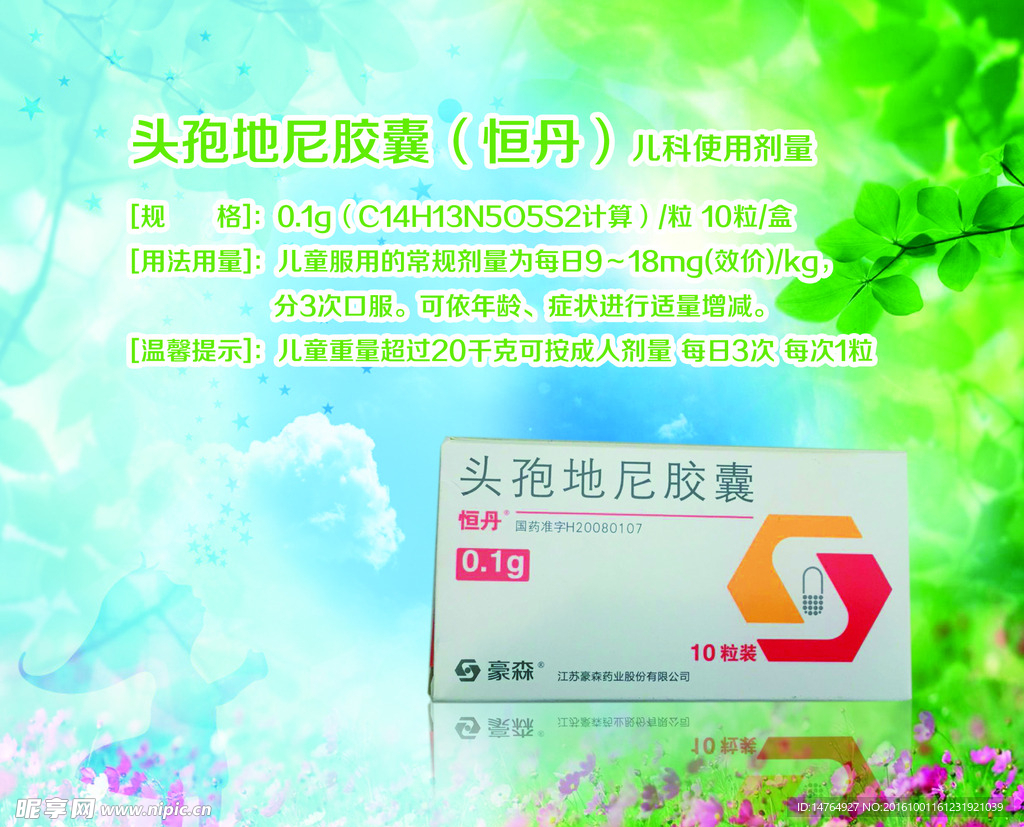 头孢地尼胶囊恒丹鼠标垫设计模板