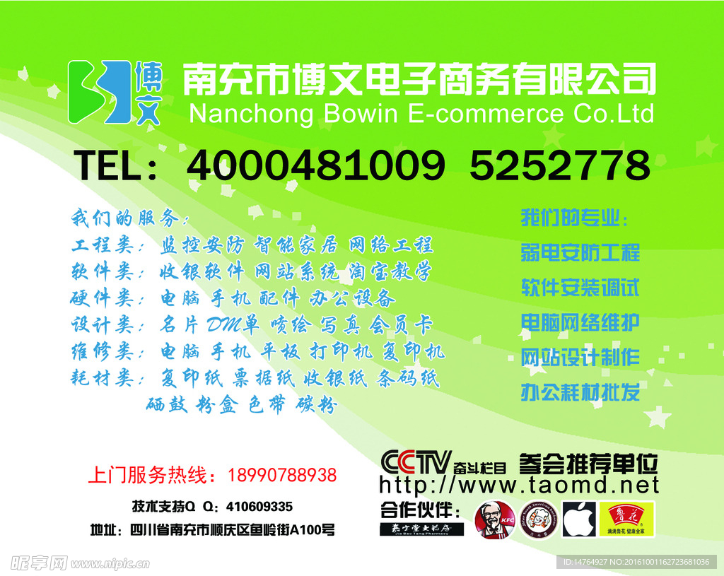 博文电子商务有限公司鼠标垫设计
